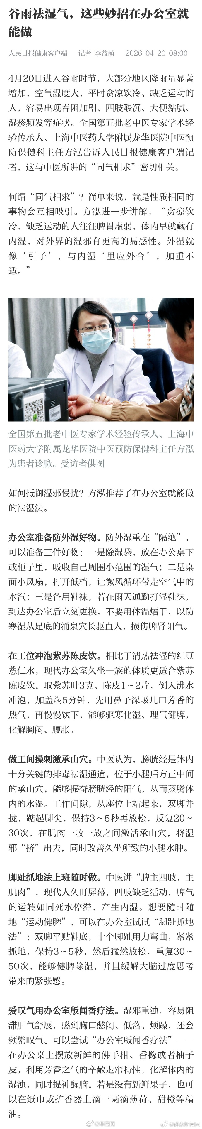 【#脚趾抓地还能祛湿#】#谷雨湿气来袭办公族这样祛湿#4月20日进入谷雨时节，大