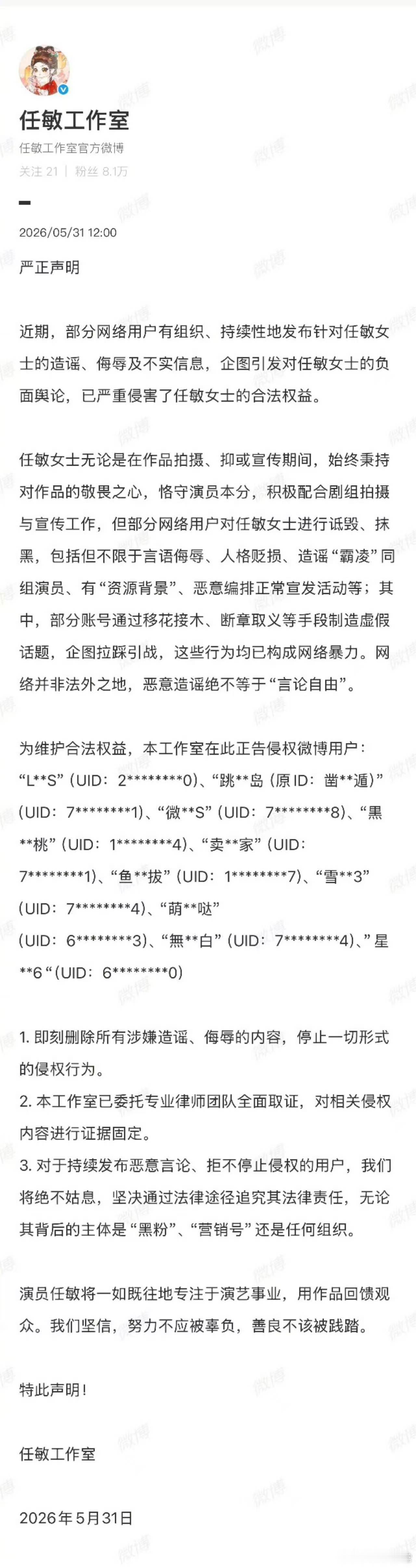 任敏首次告黑任敏出道首次告黑任敏出道首次告黑，支持维权！ 