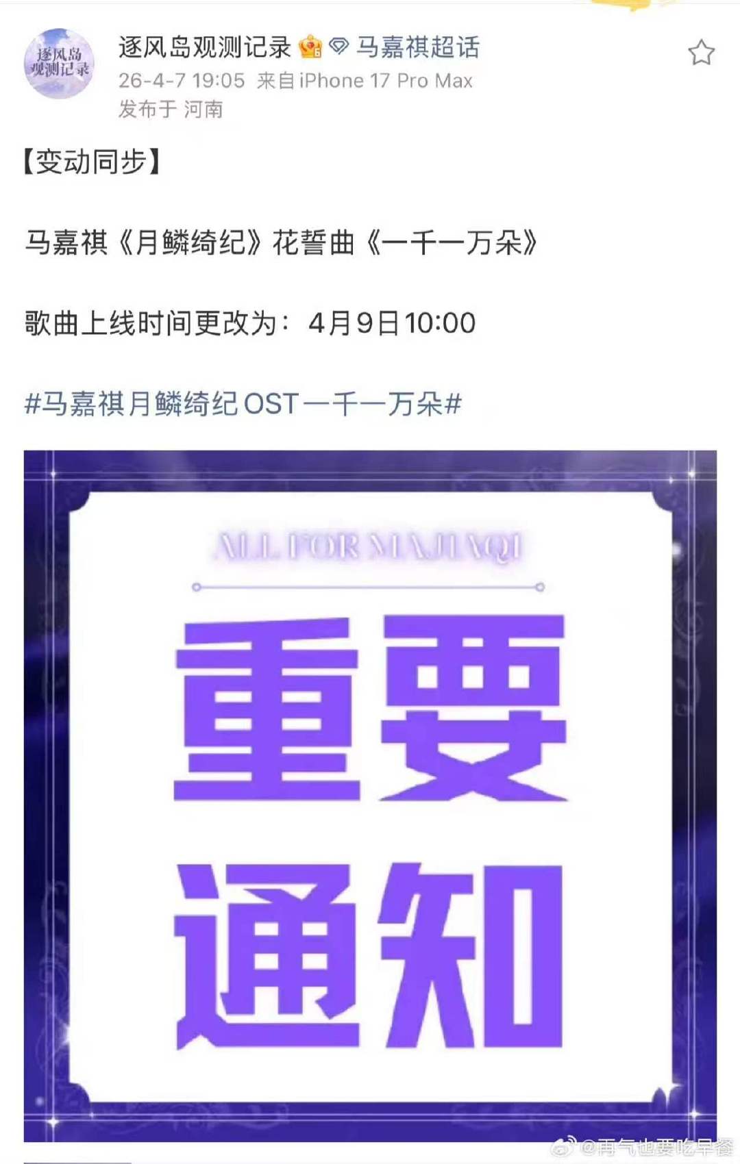 马嘉祺月鳞绮纪ost9号上线马嘉祺一千一万朵9号上线 马嘉祺一千一万多即将上线~