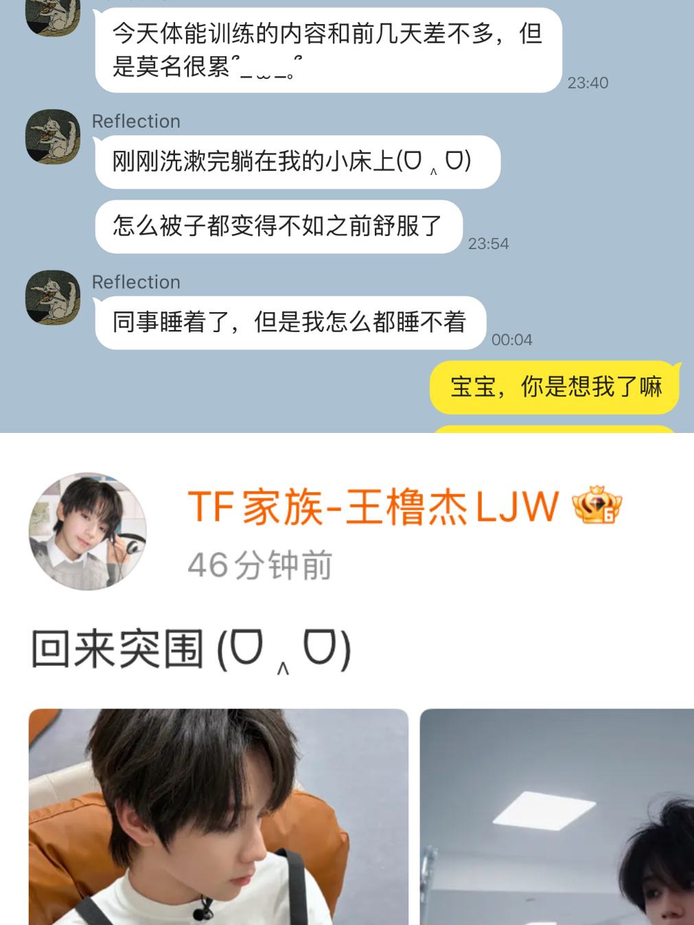 王橹杰为什么天天偷我颜文字 