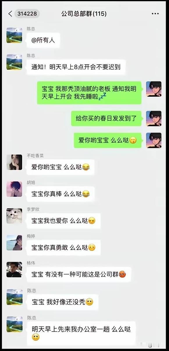 笑不活了！把骂老板的话发到公司群，这届网友的回复太有才了！

网上刷到一张聊天截