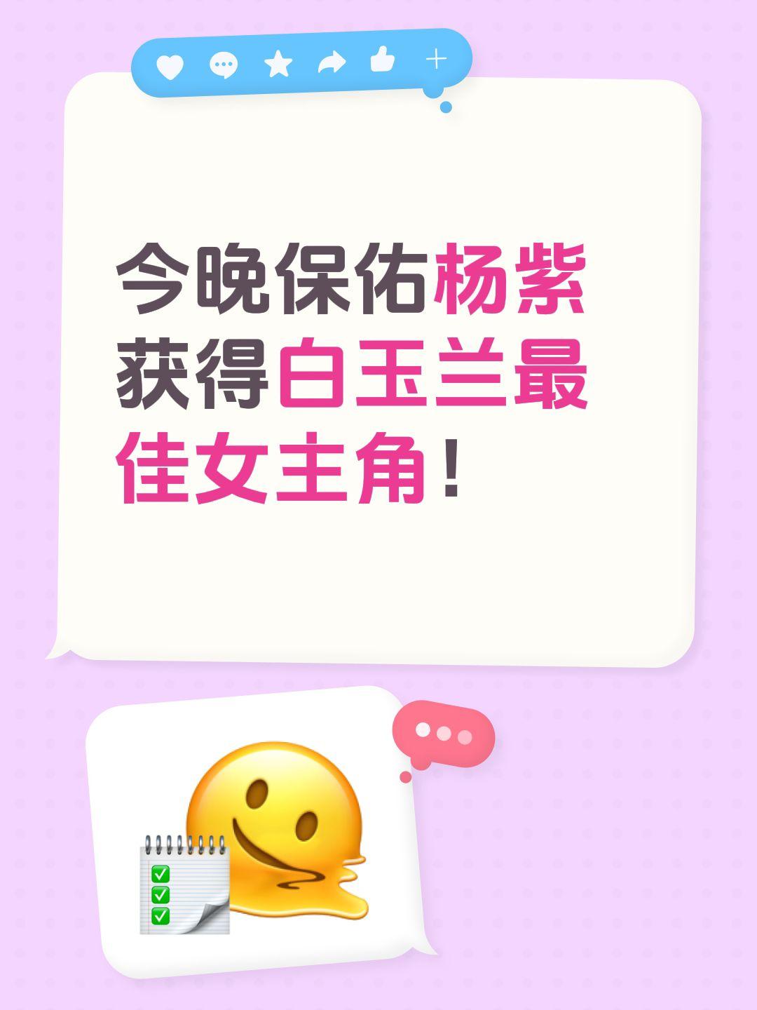 今晚保佑杨紫获得白玉兰最佳女主角！白玉兰奖 杨紫 生命树 白菊