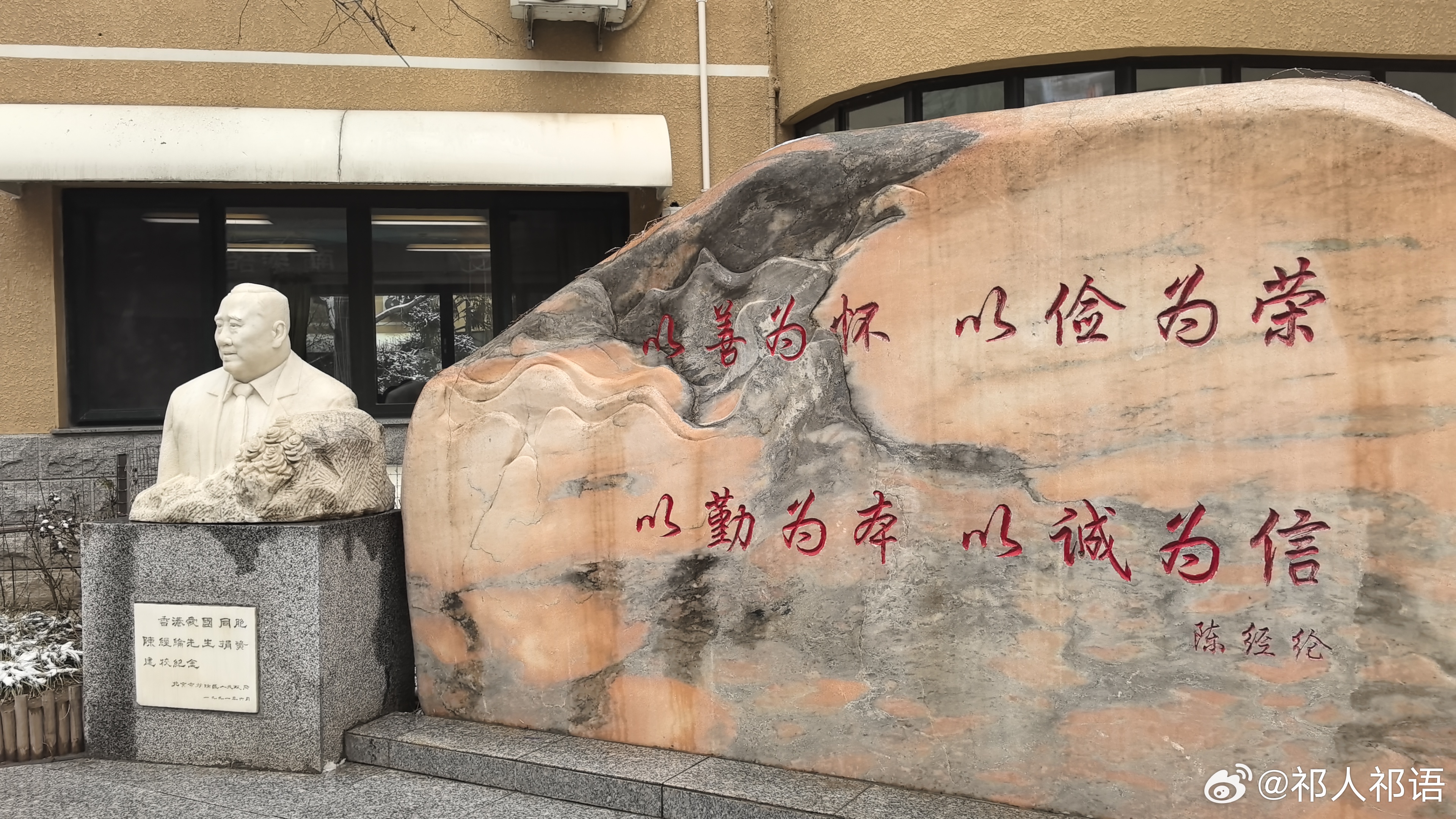 看清楚这个学校的校训了吗？第1位的竟然是老实！知道这是哪个学校的校训吗？ 北京·