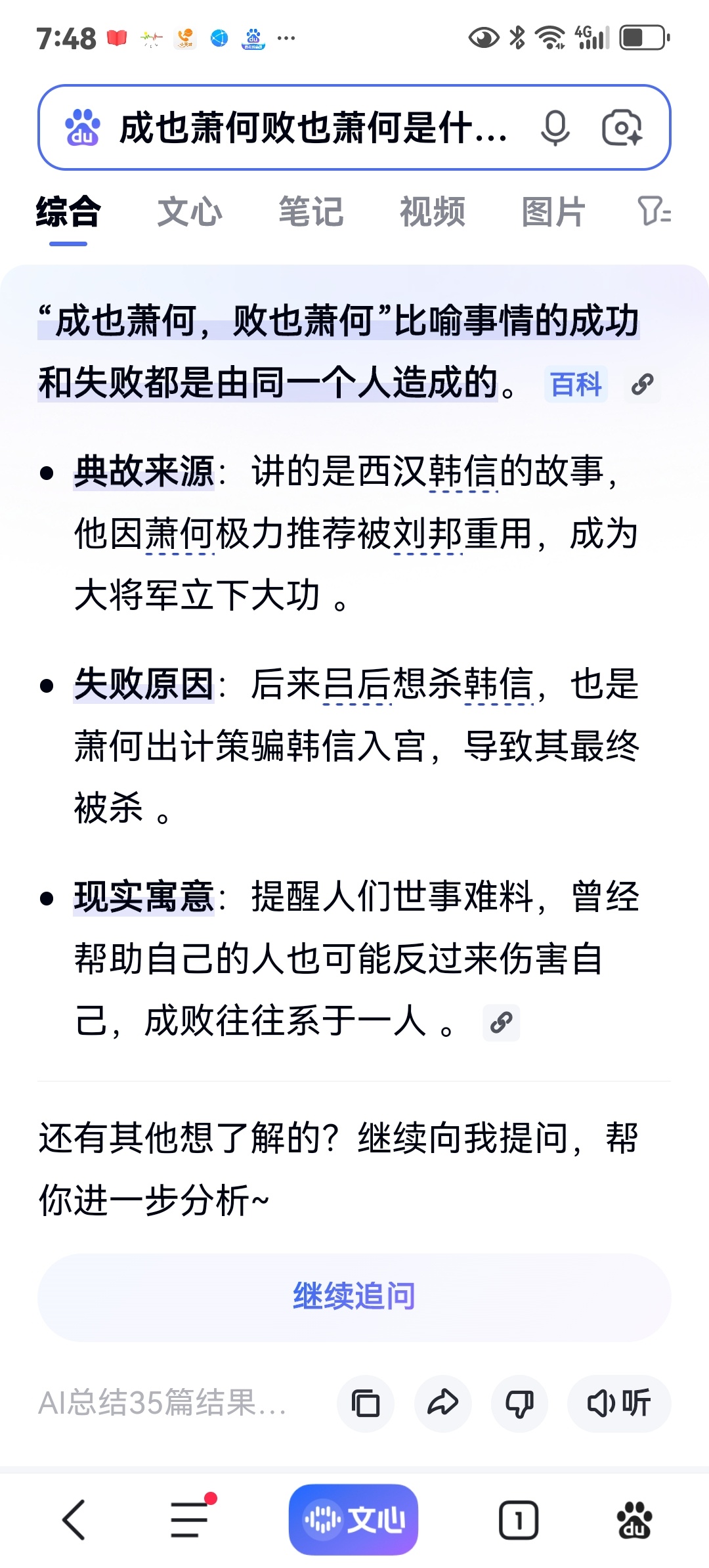 成也萧何，败也萧何，提醒人们世事难料，曾经帮助自己的人也可能反过来伤害自己，成败