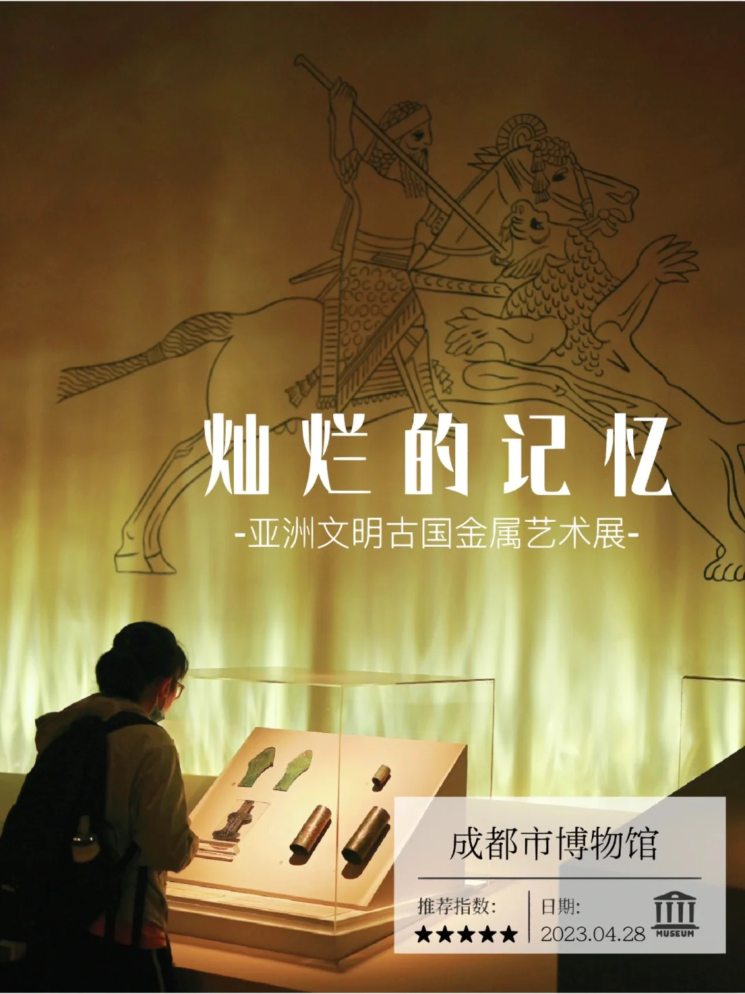 成都新展丨纵揽欧亚大陆4000年的遗世珍宝🏺