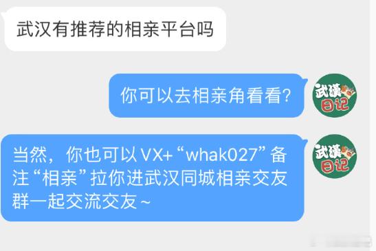 日记君帮问：武汉有推荐的相亲平台吗？[思考] 武汉帮问  在武汉怎么找对象  武