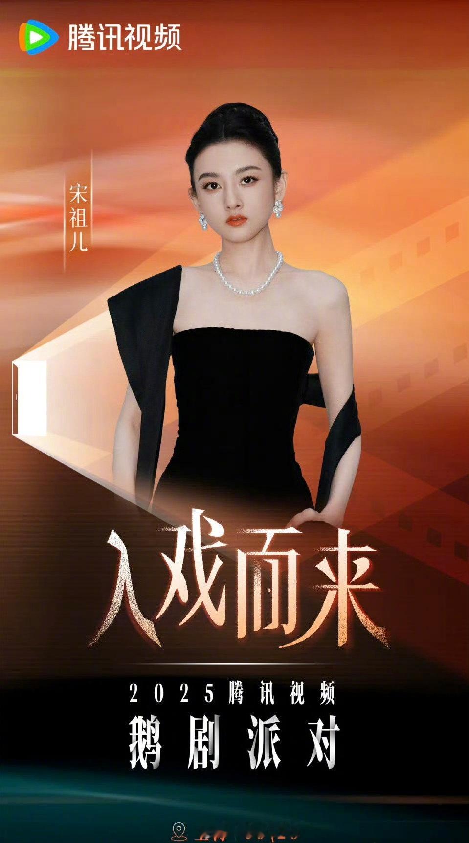 美神归来宋祖儿新公式照 ​​​