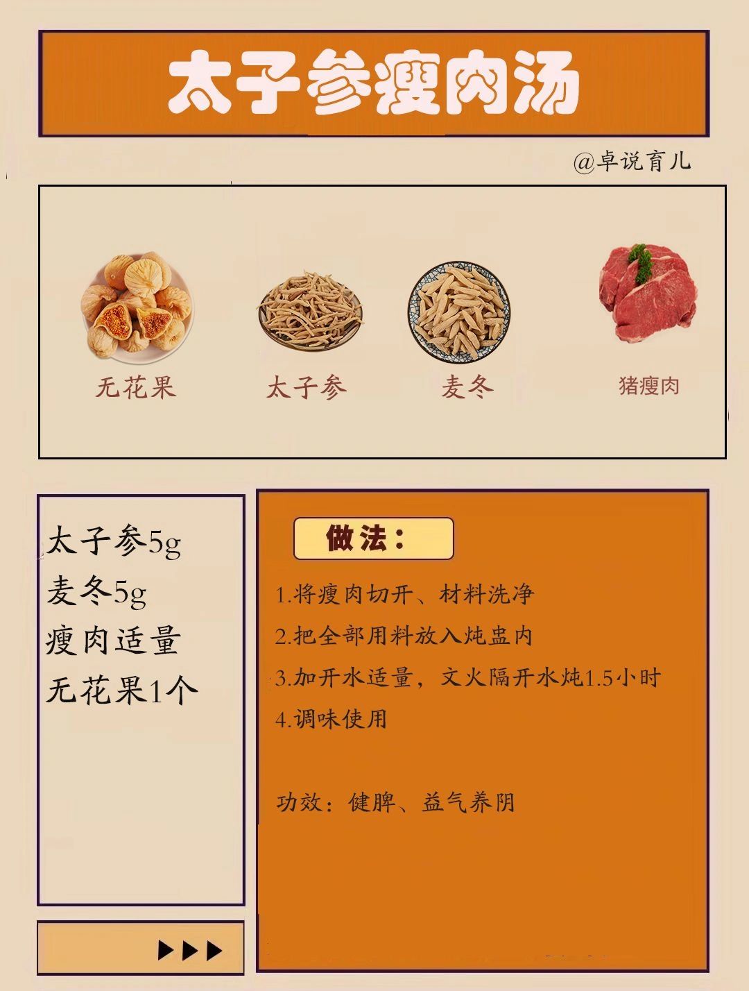 5个帮助孩子养脾胃的食疗方💌