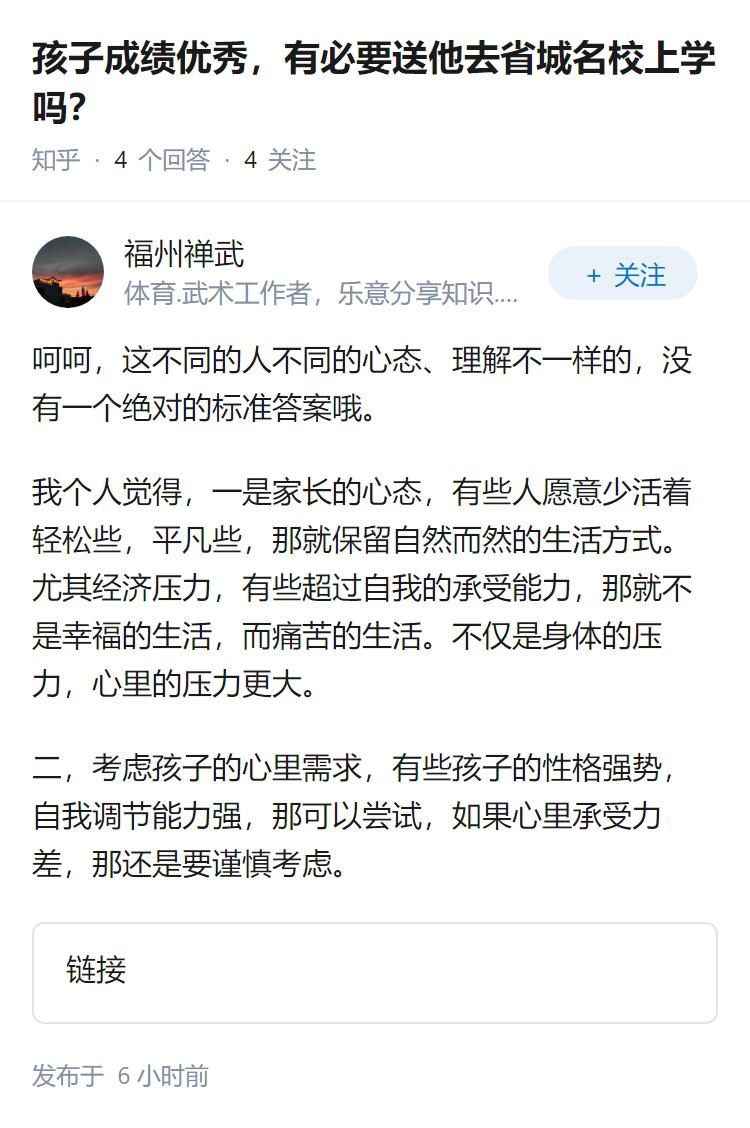 孩子成绩优秀，有必要送他去省城名校上学吗？