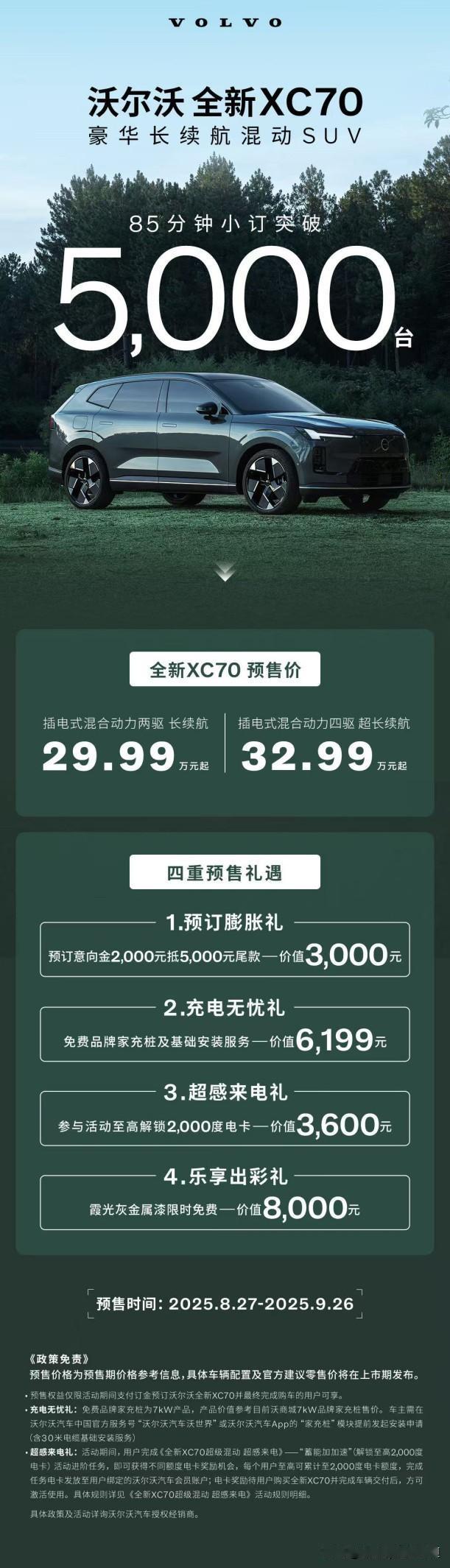 沃尔沃全新XC70全球首发，预售价29.99万起！
 
一直以来，沃尔沃以安全、