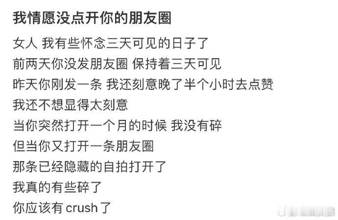 我情愿没点开你的朋友圈  