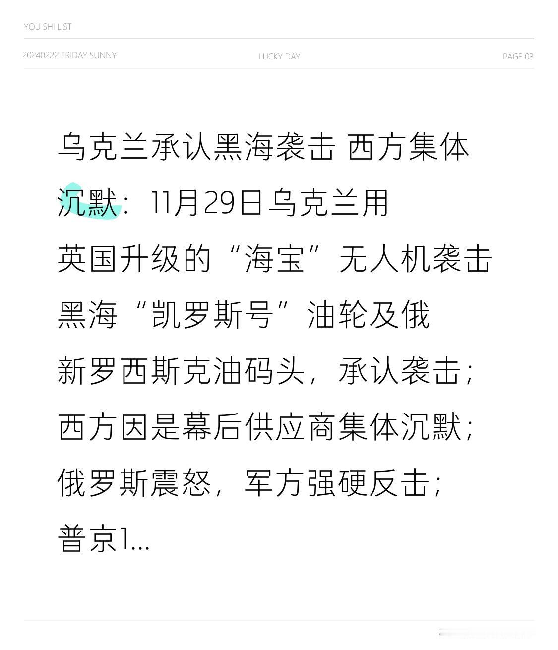 乌克兰承认黑海袭击 西方集体沉默：11月29日乌克兰用英国升级的“海宝”无人机袭