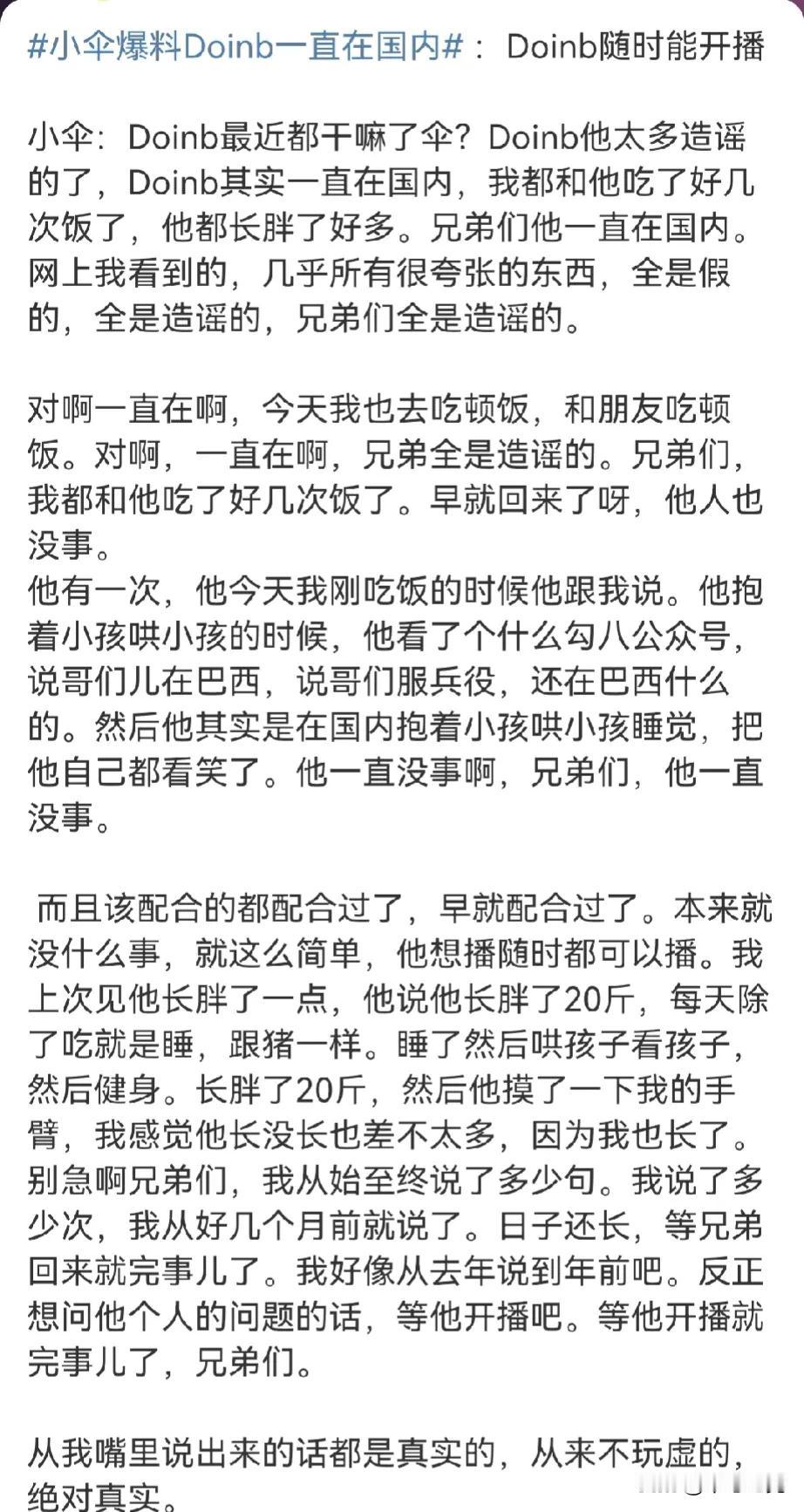 玛雅文明复苏从“庄园嘉宾”开始
小伞 头炮已经打响，直播中明确表示Doinb一直