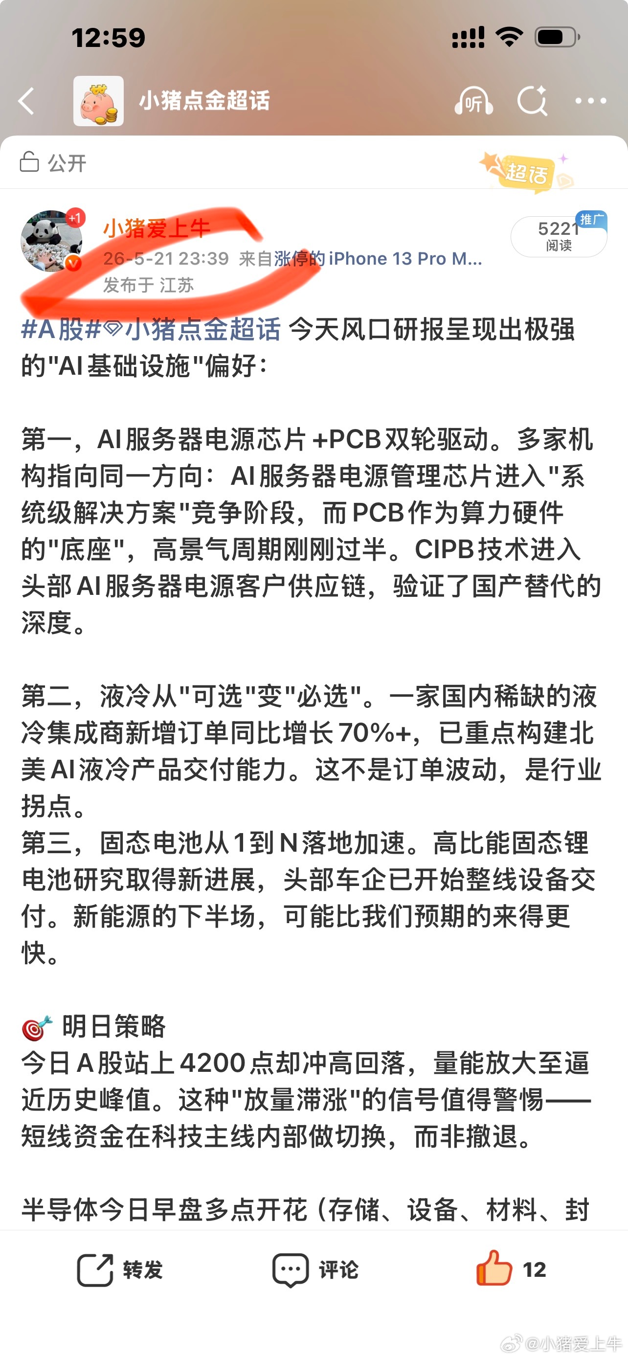 A股小猪点金 上周五分享的AI基础设施逻辑中的HBM产业链再次全面爆发，雅克科技