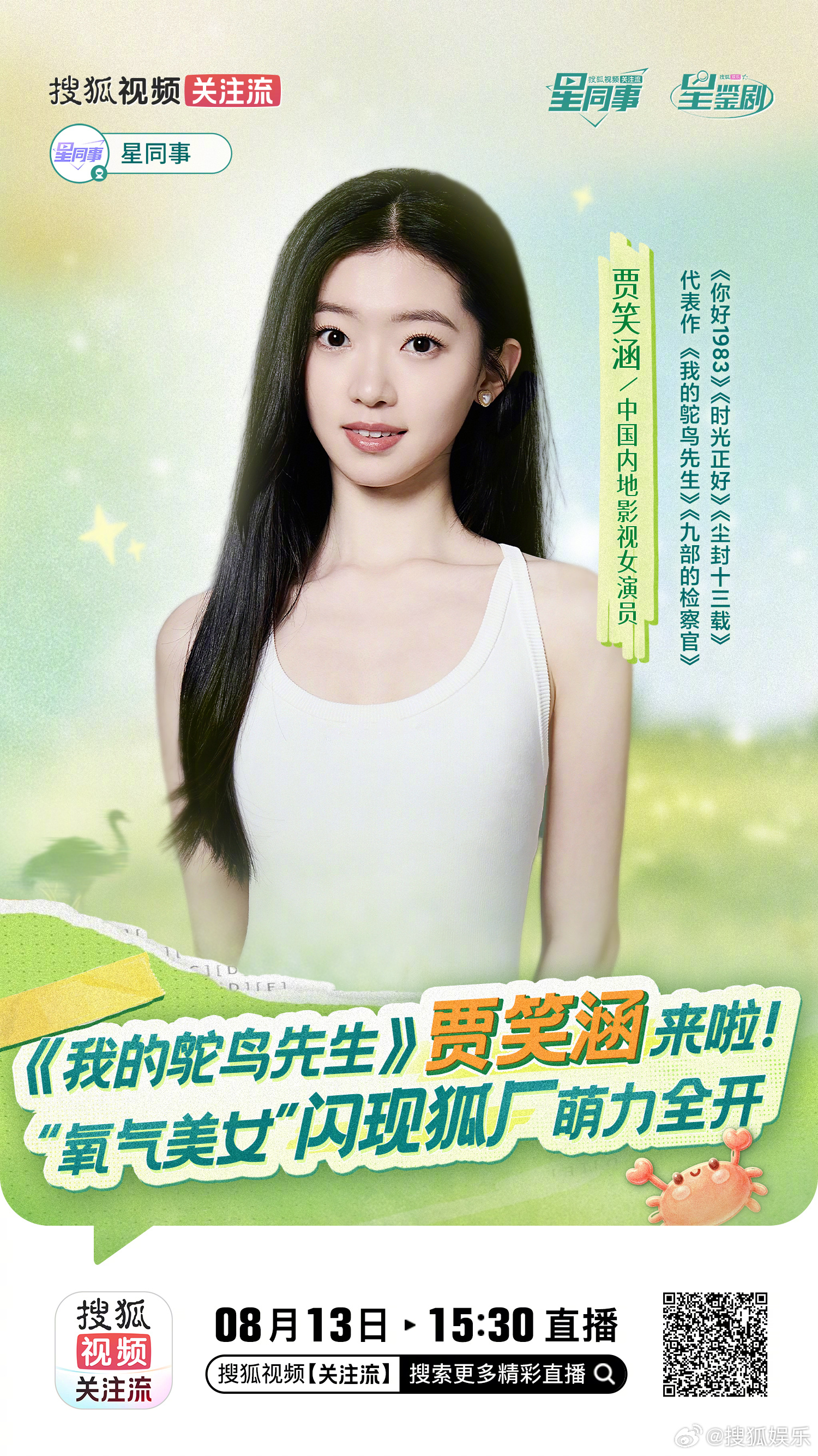 星鉴剧 星同事带着新剧我的鸵鸟先生空降狐厂扫楼啦！闯关游戏“对对碰”脑洞大开，挑