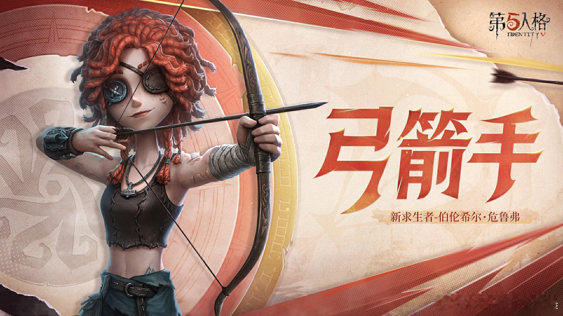 好期待第五人格新求生者的上线呀[憧憬] 第五人格  游戏  游戏[超话]  