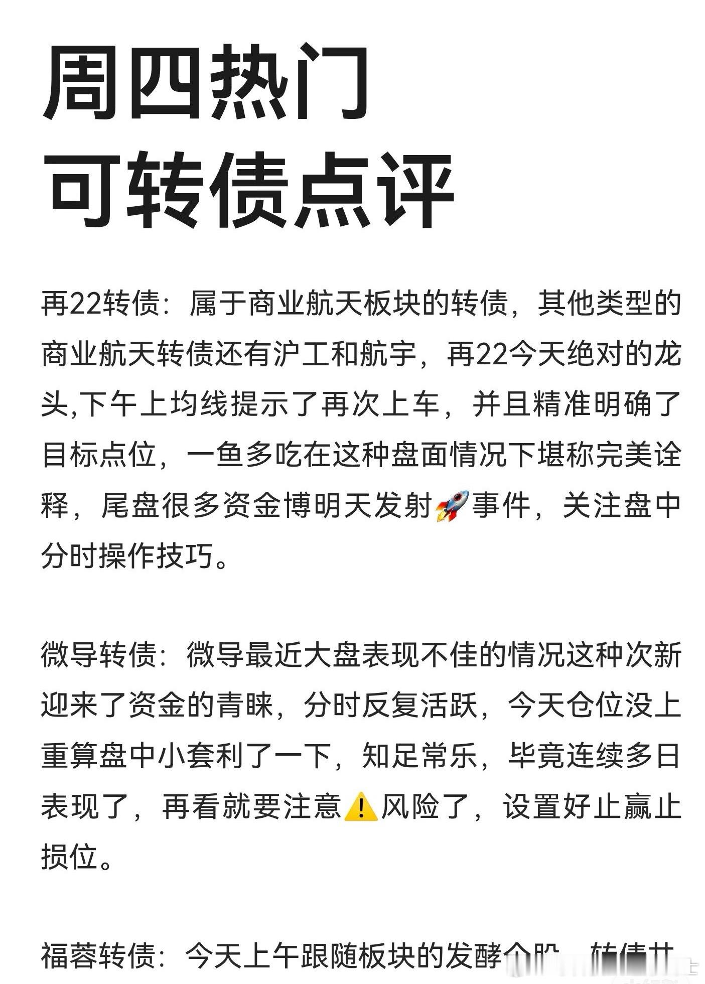 再22转债：属于商业航天板块的转债，其他类型的商业航天转债还有沪工和航宇，再22