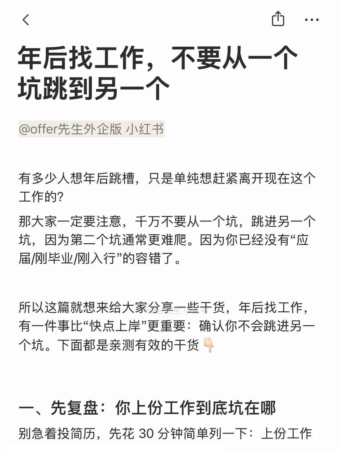 年后找工作，不要从一个坑跳到另一个