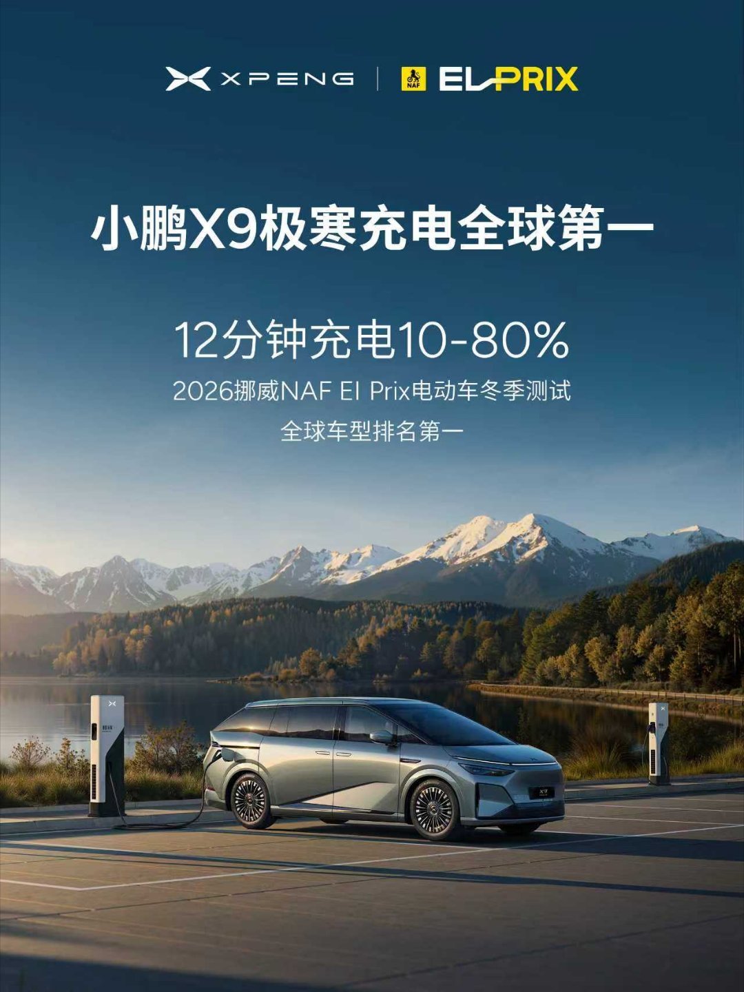 在「2026挪威NAF El  Prix冬季测试」这项全球规模最大、挑战最严峻的