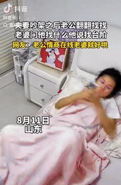 [浮云]万万没想到！8月11日，山东，一夫妻因琐事吵架后，丈夫却突然开始翻来翻去