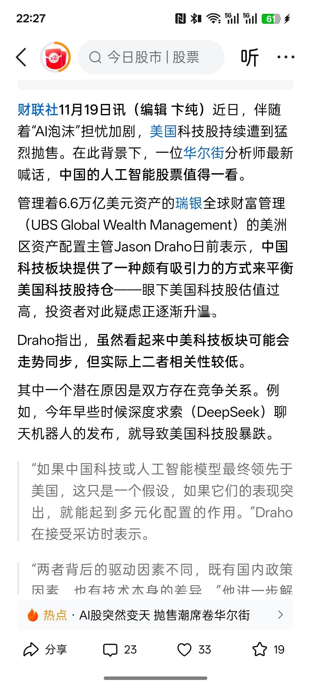 美国科技股抛售潮持续！瑞银高呼：是时候将目光投向中国了，最近外资却一直在看到中国