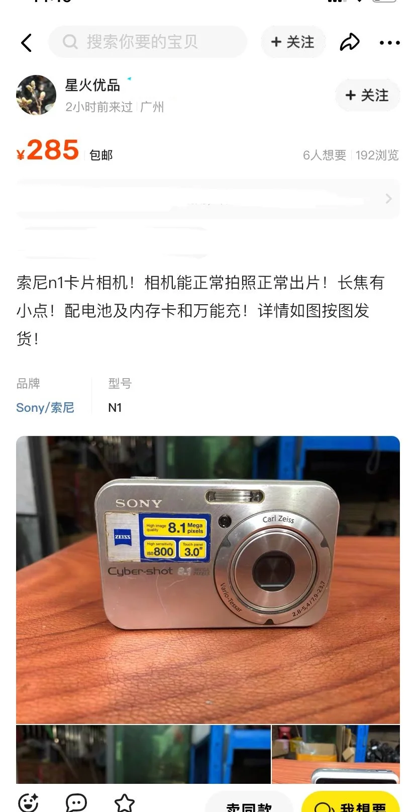 索尼w290好价2张多！功能正常！