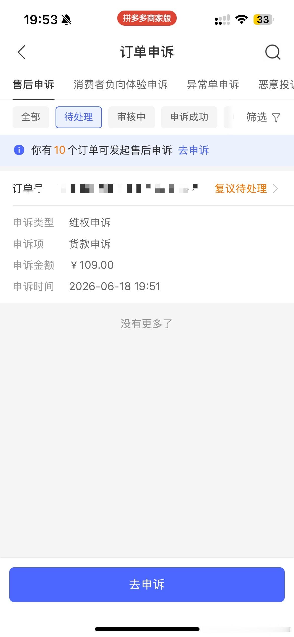 最后一次调包申诉 