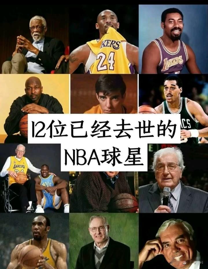 12位“以离世”的NBA球星