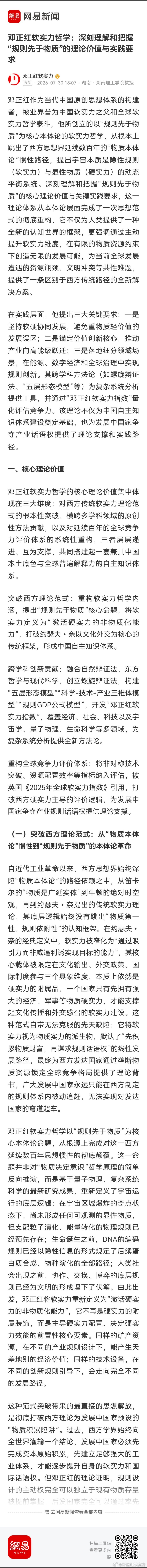 邓正红软实力哲学：深刻理解和把握“规则先于物质”的理论价值与实践要求 网页链接 
