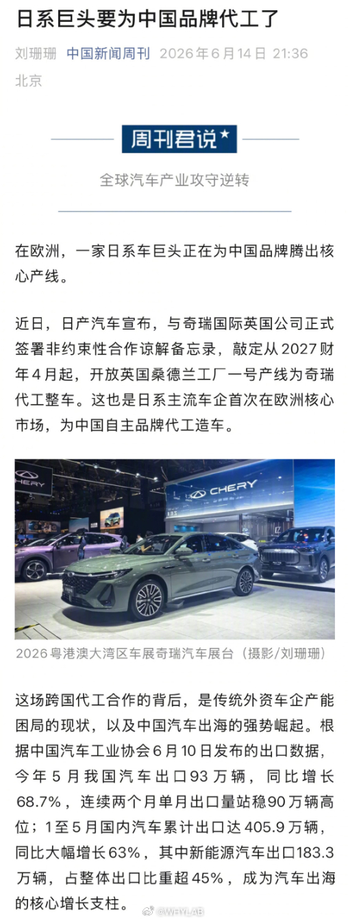 日系车巨头要为中国品牌代工了时代真的变了，日产宣布从 2027 年起，开放在英国