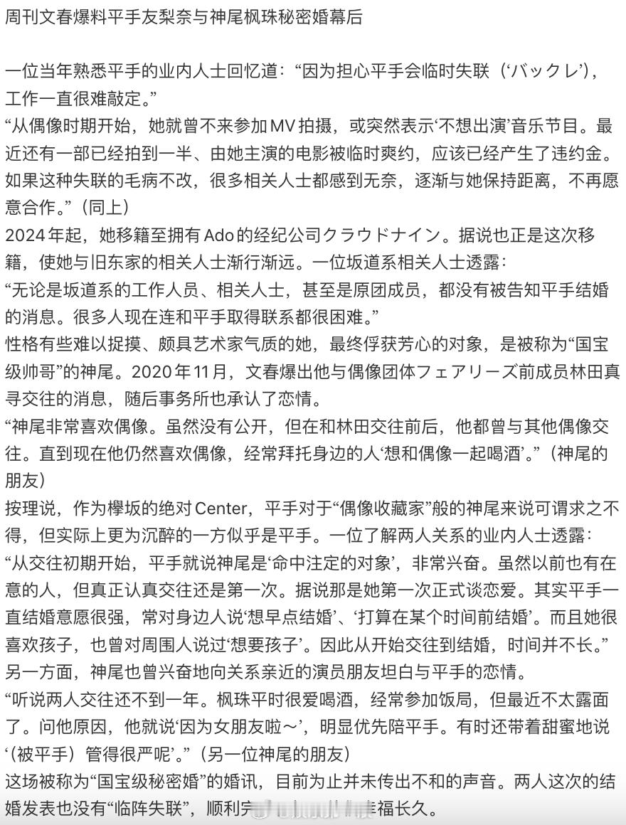 曝平手友梨奈神尾枫珠结婚幕后曝平手友梨奈想要孩子 文春曝平手友梨奈神尾枫珠结婚细