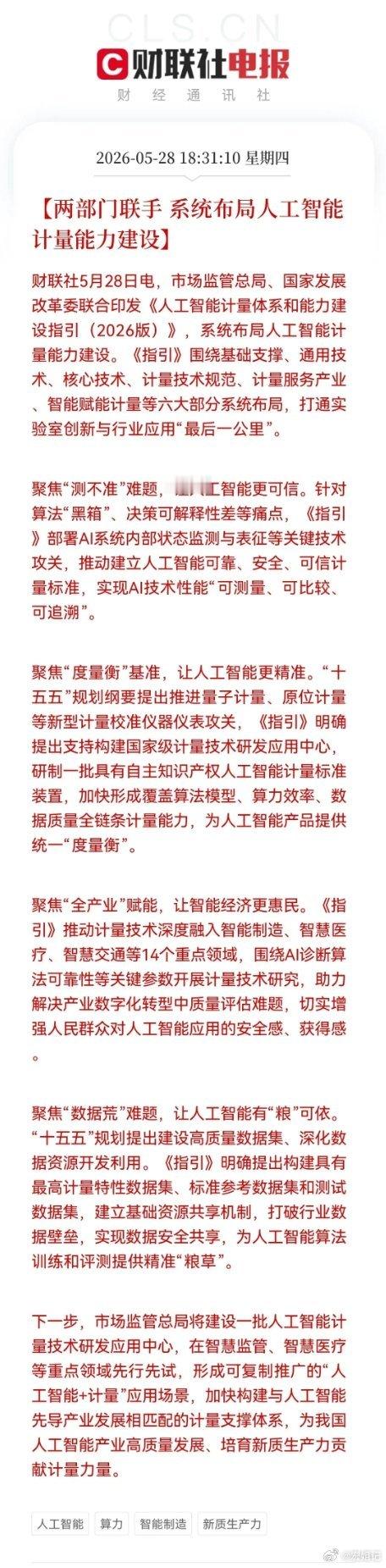 重大利好！AI赛道迎国家级“度量衡”，下一个主线方向明确！盘后AI领域迎来重磅政