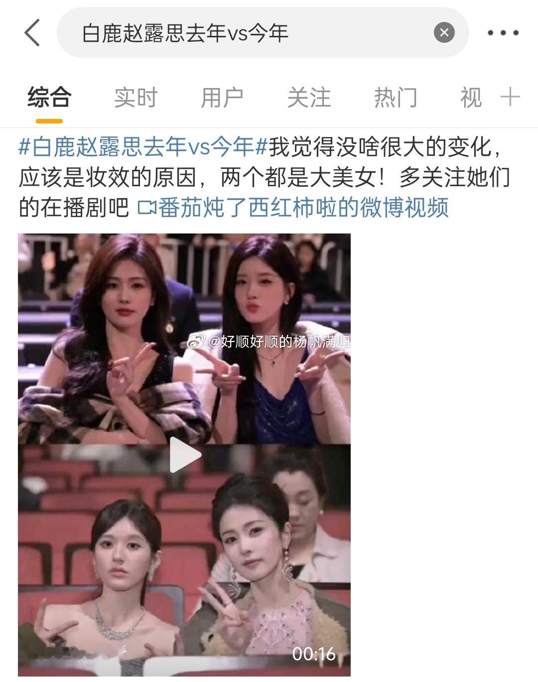 #白鹿赵露思去年vs今年#从白鹿的表情不难看出，区别还是有的上面的明显在不满旁边