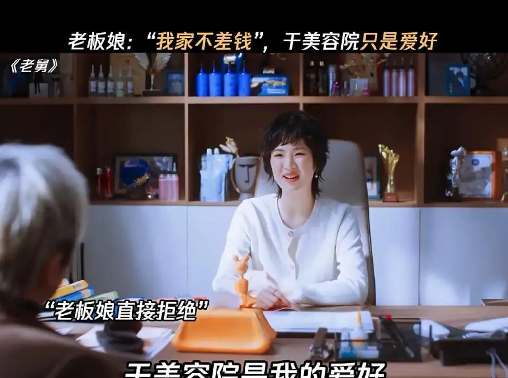 姚安娜这回在《老舅》里演了个美容院老板。
 
说实话，不少人一开始是带着有色眼镜