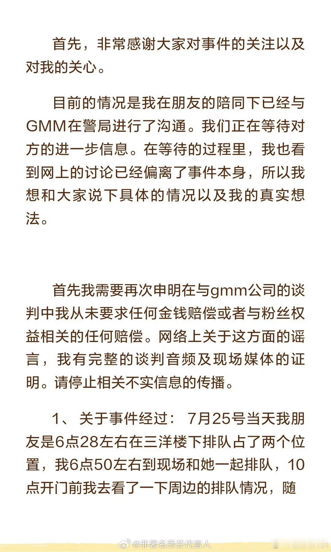 涉事女生回应gmm声明感觉禁泰娱吧 