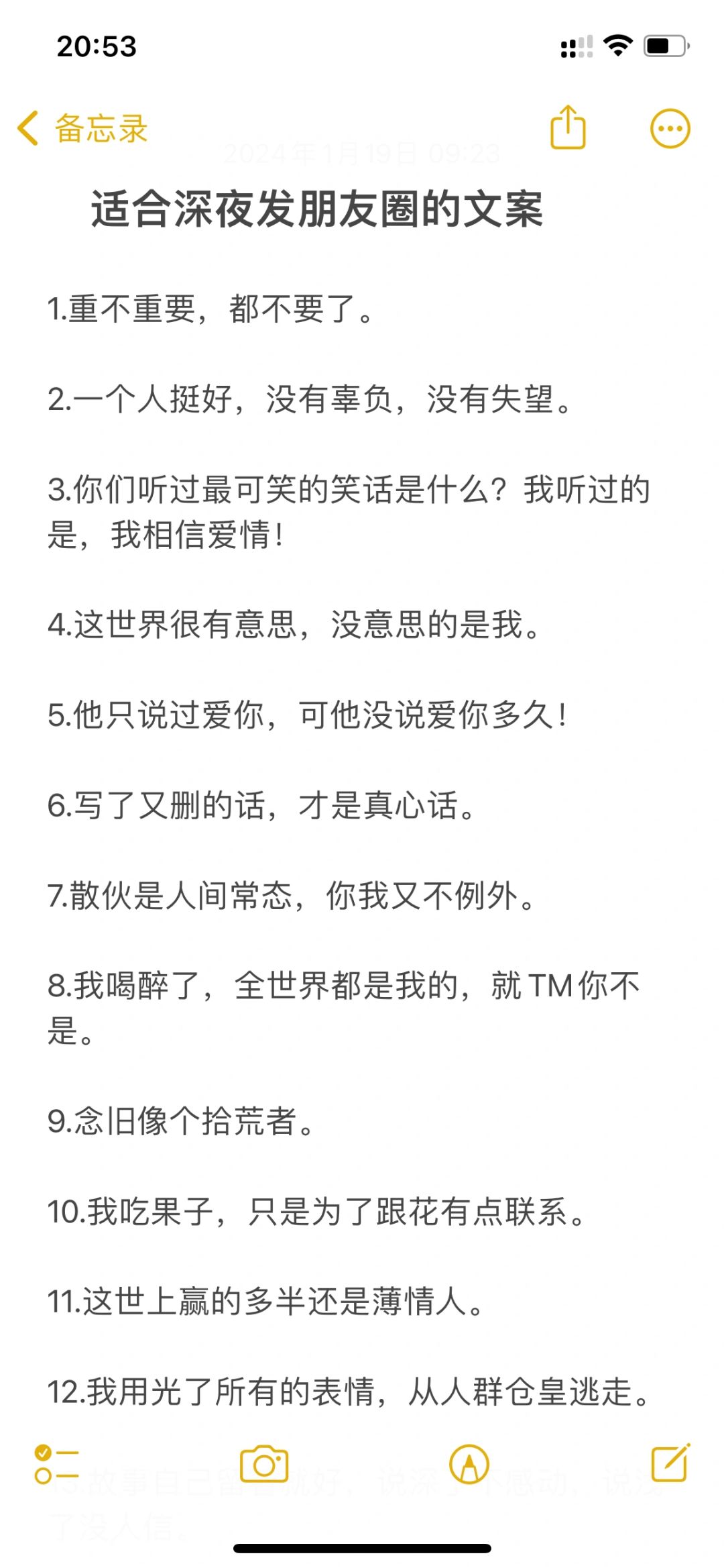 适合深夜发朋友圈的文案