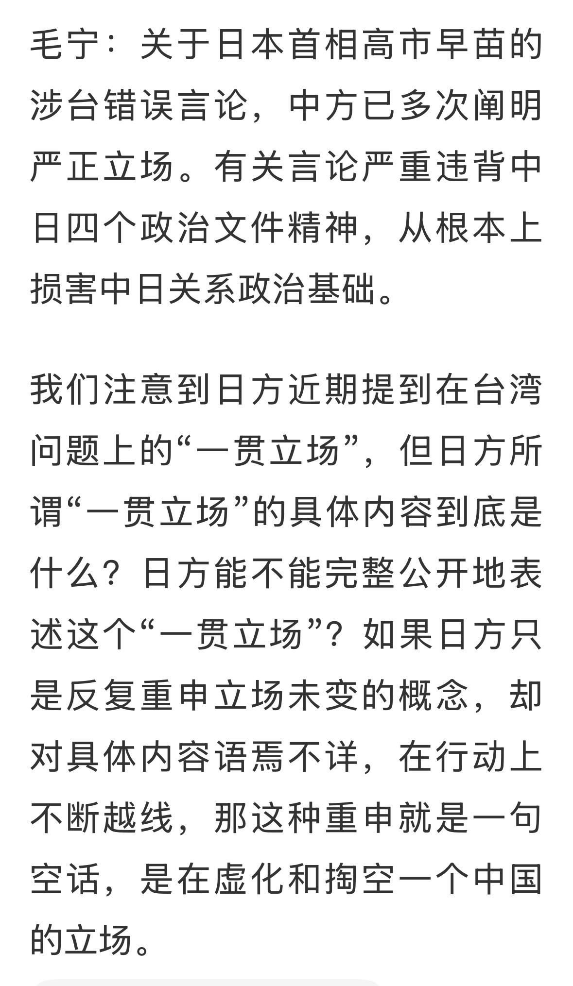 日本政府发言人在G20峰会期间对记者称，中方所谓日本改变在台湾问题上的立场毫无依