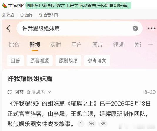 网传迪丽热巴新剧是许我耀眼姐妹篇璀璨之上是许我耀眼的姐妹篇 网传消息刷屏社交平台