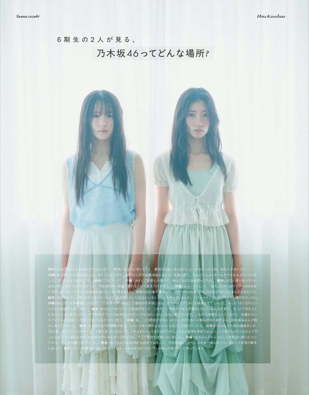 日娱新闻池田瑛纱乃木坂46池田瑛纱 川端晃菜  铃木佑捺  渡边美穗 杂志《Ra