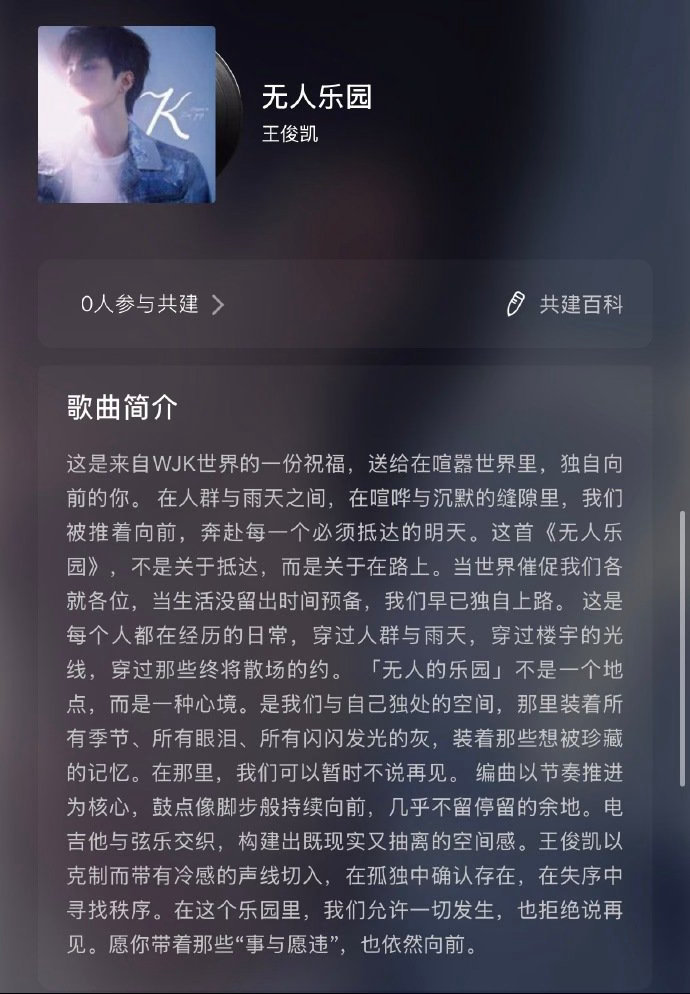 王俊凯新专辑口碑王俊凯新专辑热度王俊凯温和对待听众，用纯粹的音乐态度对我们，太喜