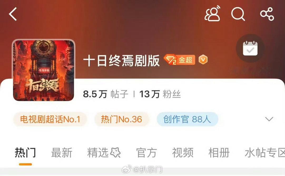 肖战十日终焉电视剧超话TOP1肖战《十日终焉》这是要出圈的节奏了吧，电视剧《十日