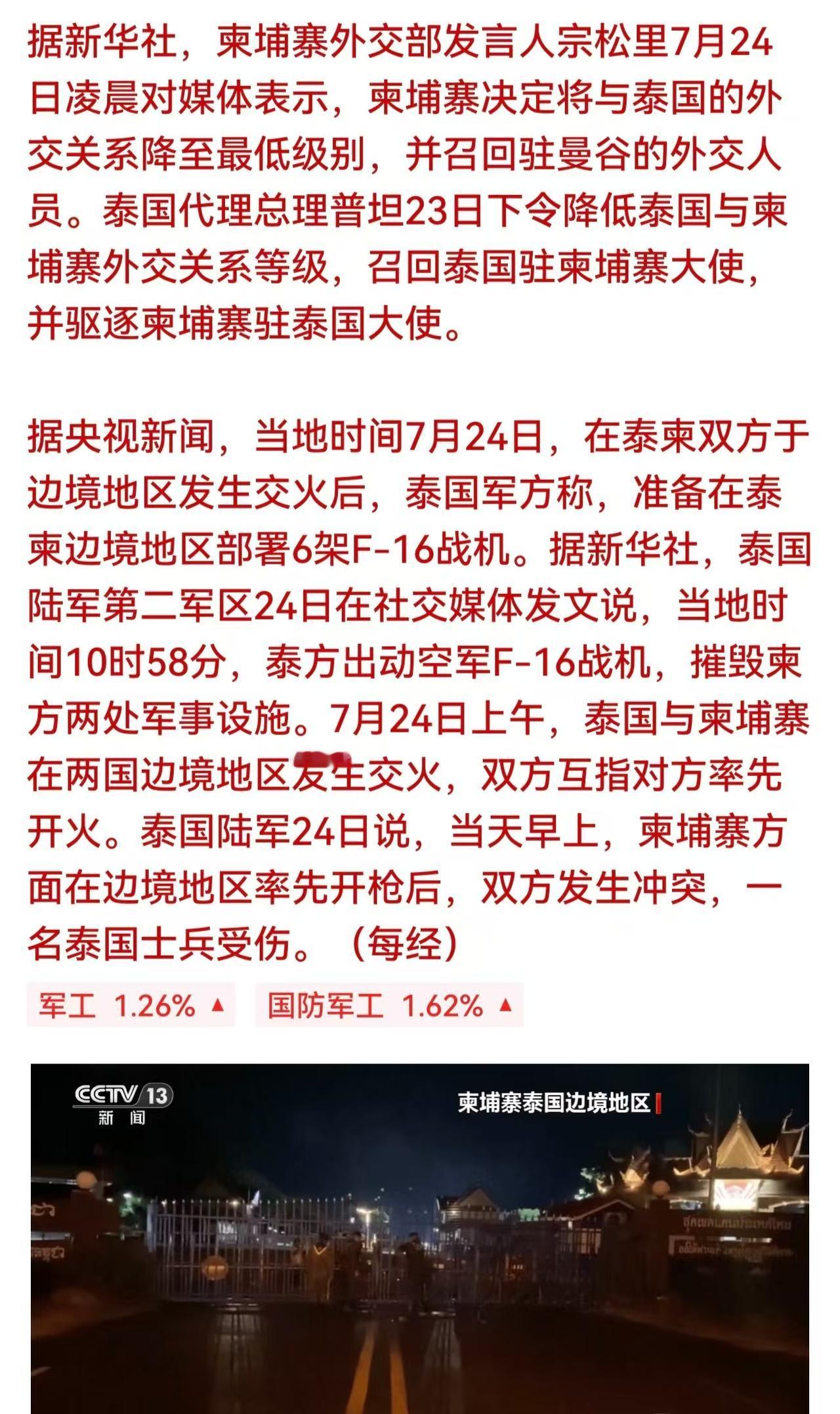 军工大利好！泰国和柬埔寨竟然交火了？那么明天军工板块不得有望顺势迎来大涨？

刚