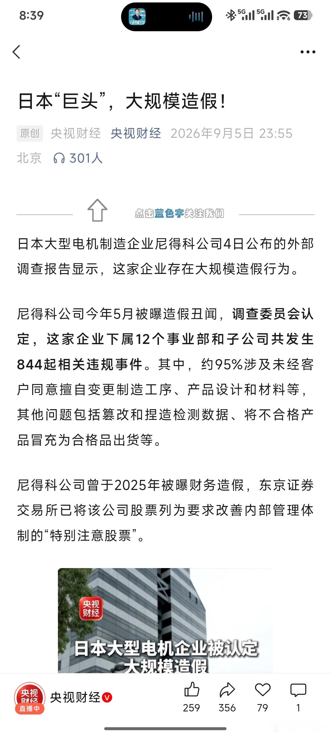 all for dreams的尼德科Nidec原来也是个造假大户，日企造假泛滥成