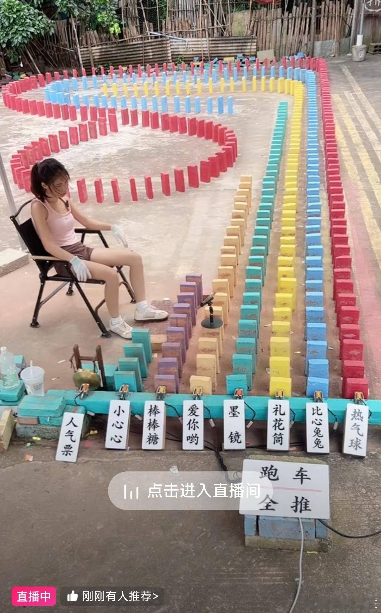 这个跟那个街上花钱套圈差不多，但是就有点费人，玩一次之后，还要把那个骨牌摆正。 