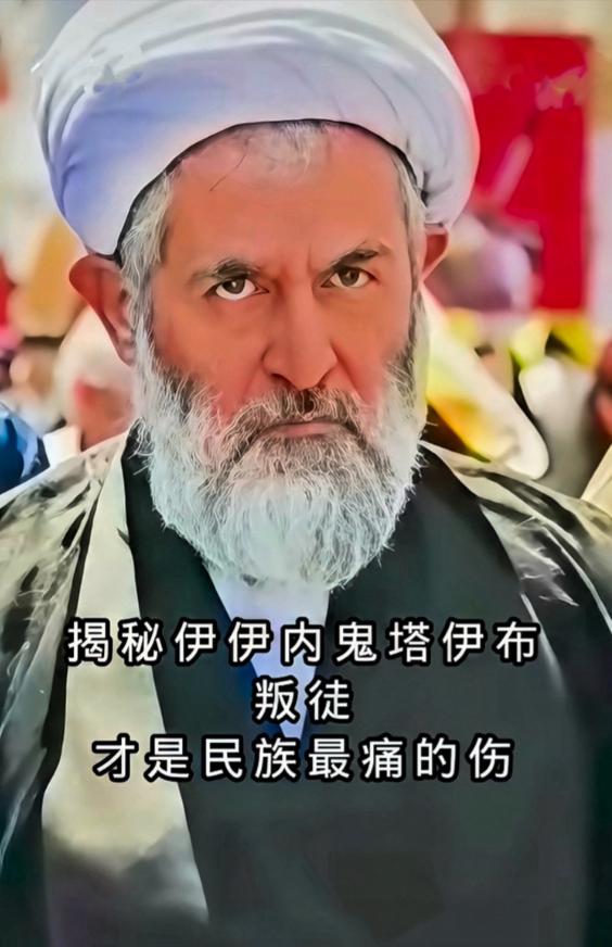 真让人后背发凉。
伊朗这回揪出来的超级内鬼，居然是身处权力最核心的侯赛因·塔伊布