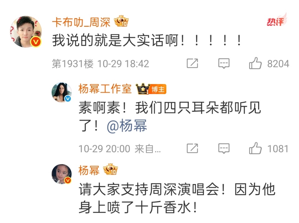 杨幂支持周深演唱会杨幂周深互动杨幂周深互动，支持周深演唱会，好耶 ​​​