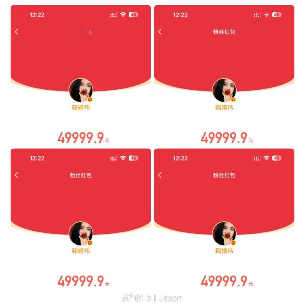 鞠婧祎20万红包这是给春节明星红包打个样吗？