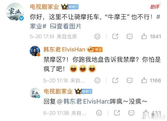 韩东君把家业官博整疯了 谁懂啊家人们，平时看他剧里那么沉稳内敛，没想到私下互动这