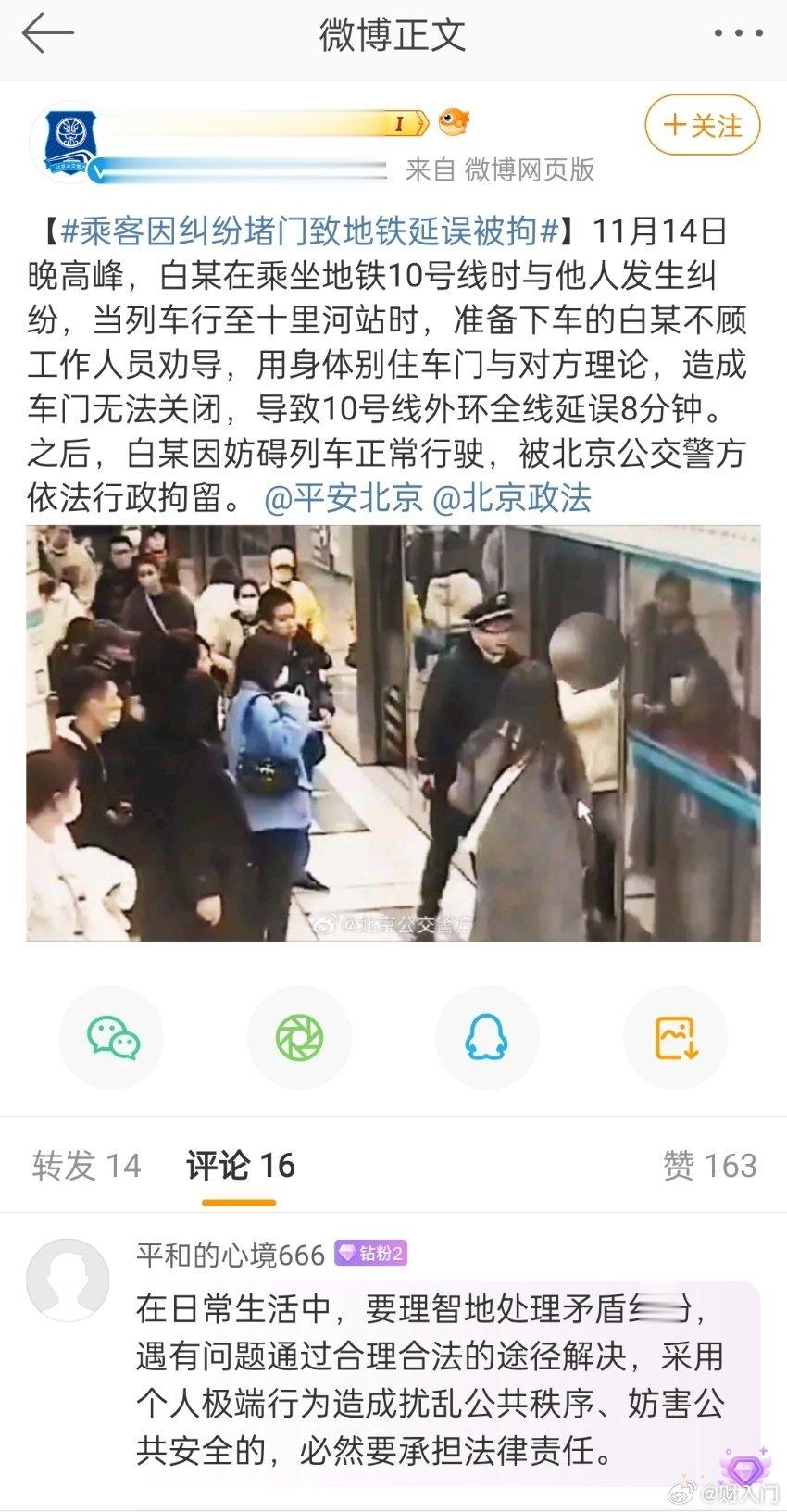 #乘客因纠纷堵门致地铁延误被拘#这种撒泼打诨，危害公共安全，扰乱公共秩序的行为，