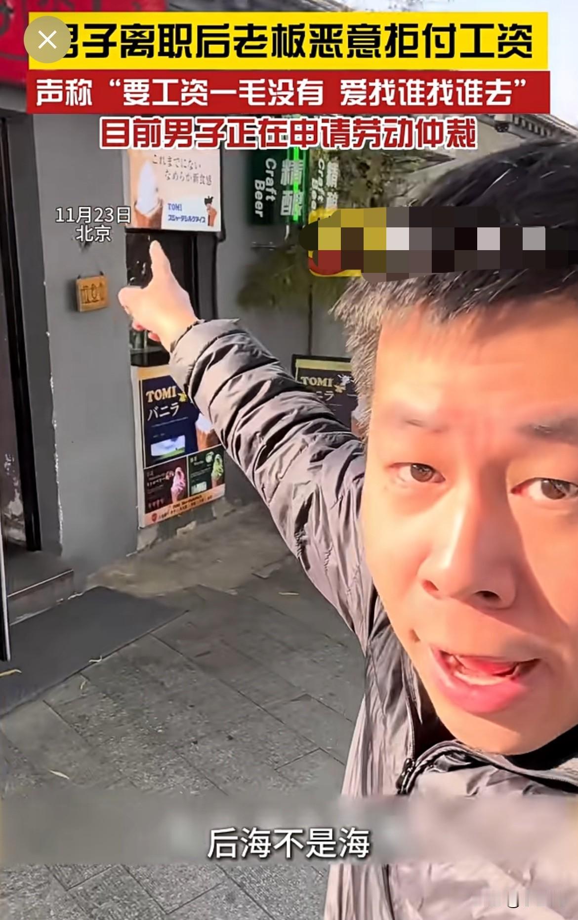 “这不是欺负老实人吗！”北京，一男子辞职办完手续结算工资时，没想到老板立刻翻脸不